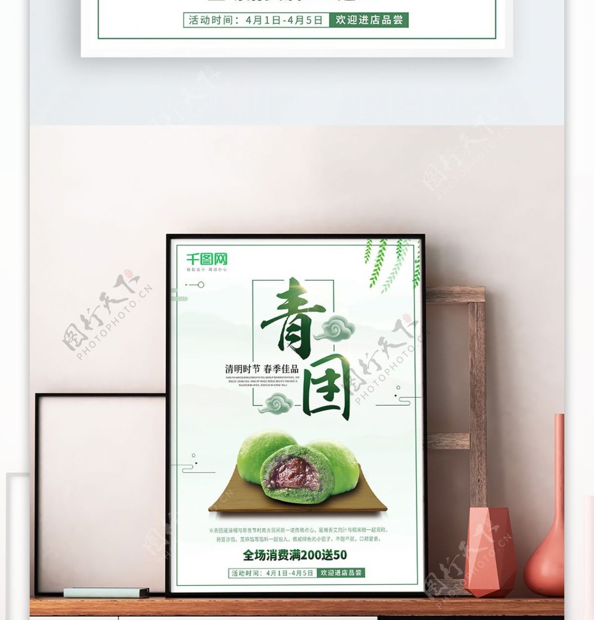中国风清新清明节传统美食青团促销海报