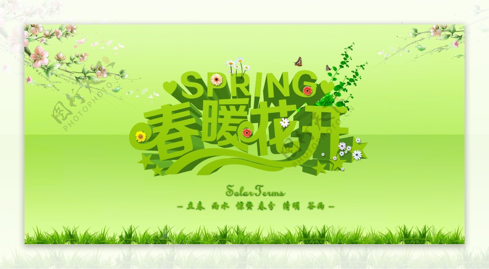 春暖花开节日宣传海报