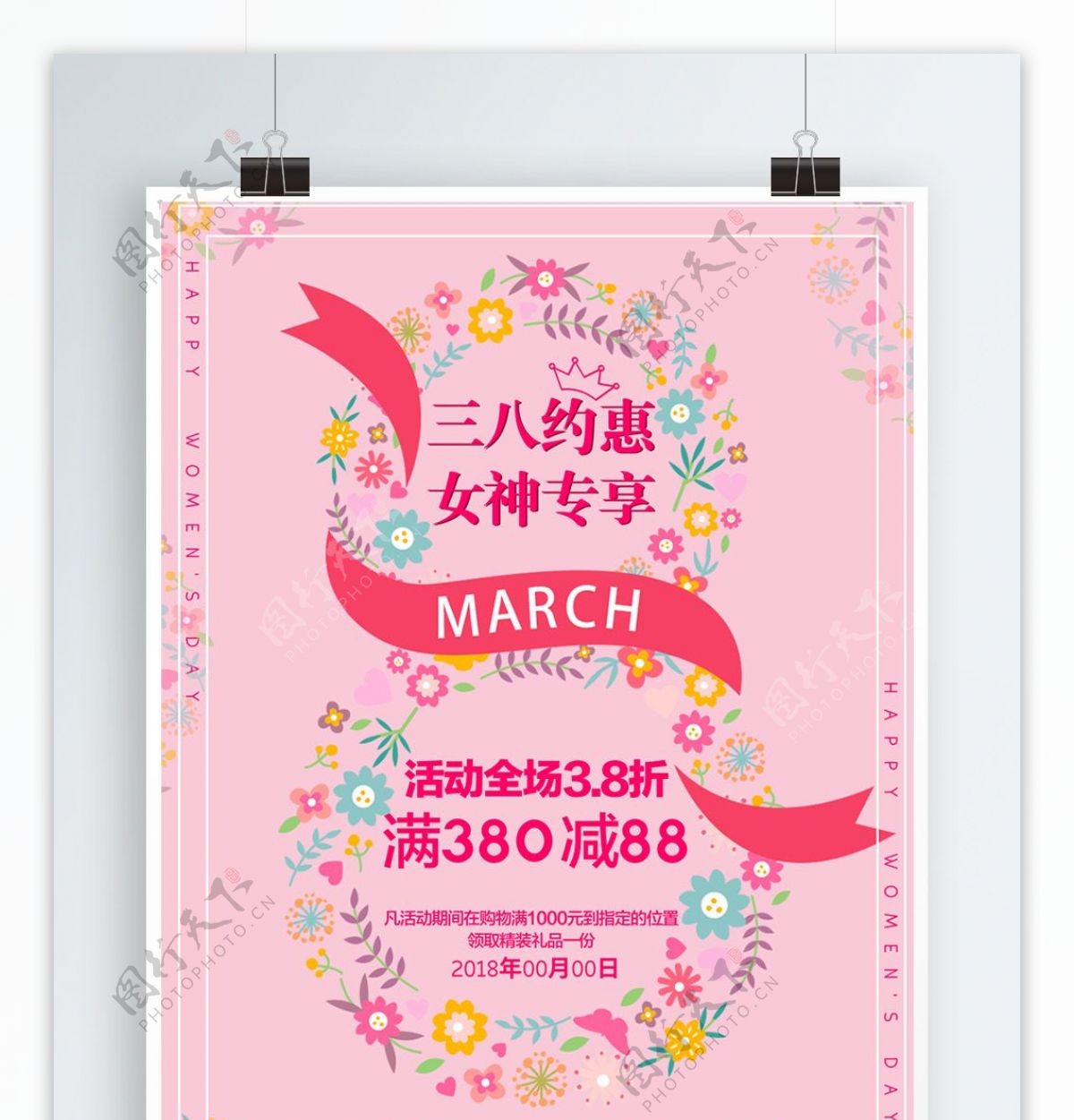 粉色花朵38节约惠女神促销海报