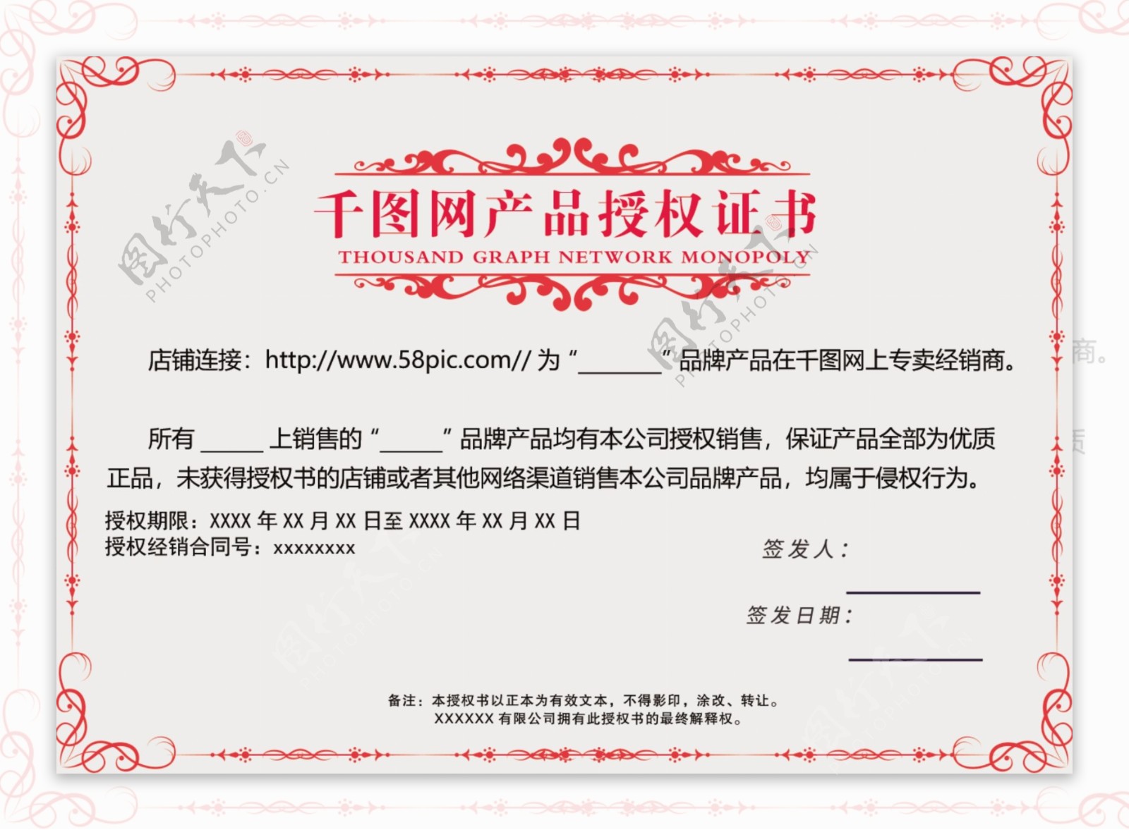 红色纹理荣誉证书授权书设计