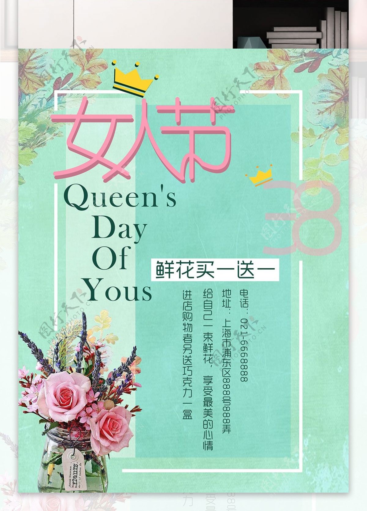 38女王节唯美浪漫鲜花促销海报设计
