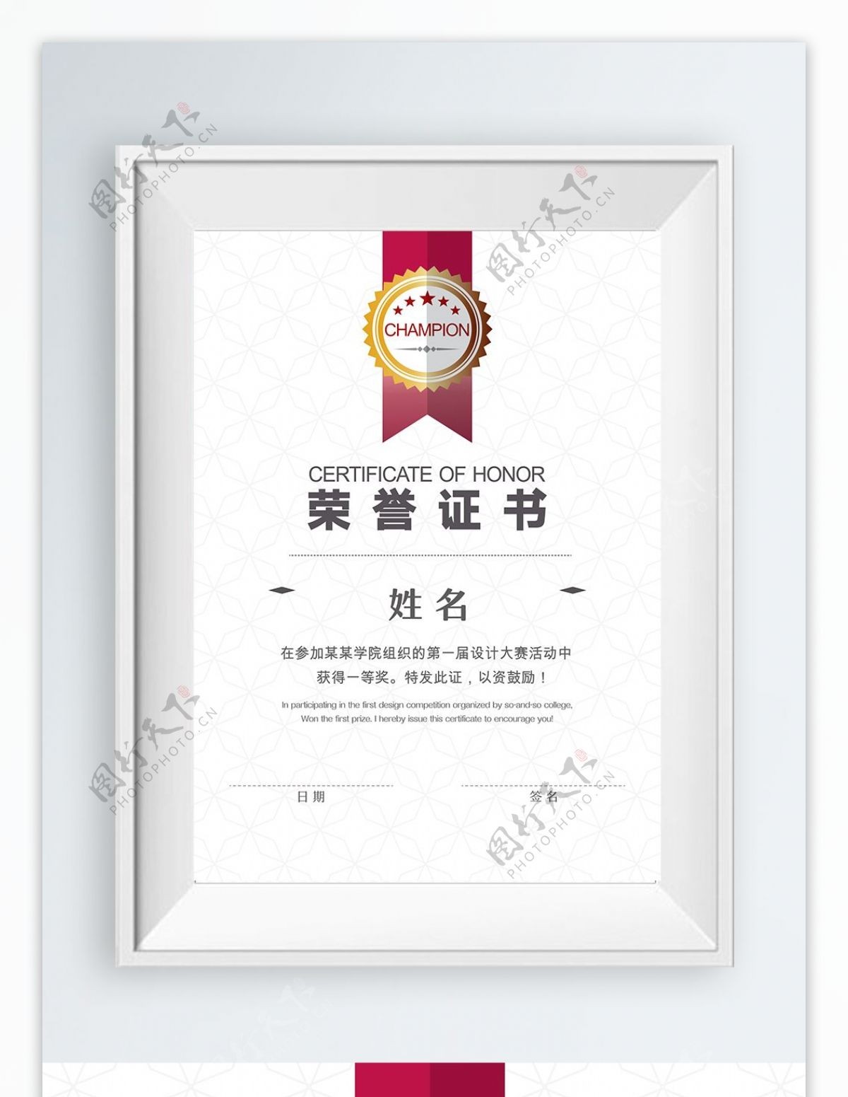 简约风纹理比赛荣誉证书