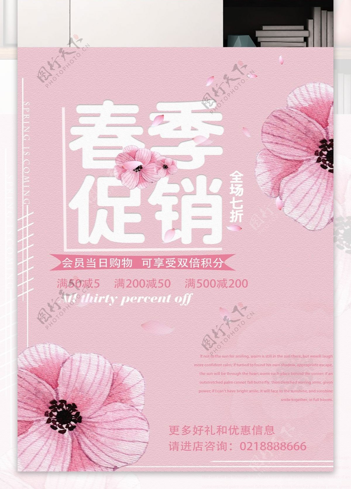 春季粉色促销海报psd高清下载