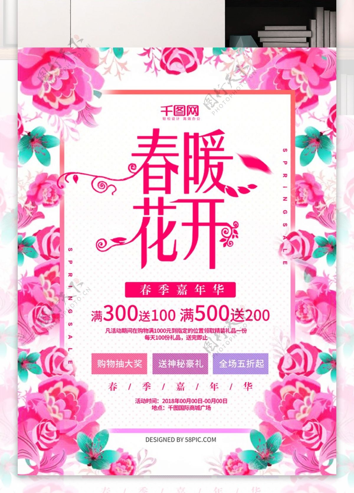 粉色花朵春暖花开促销海报