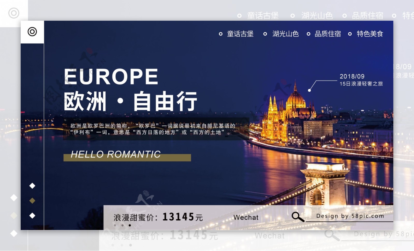 欧洲自由行浪漫风旅游宣传展板