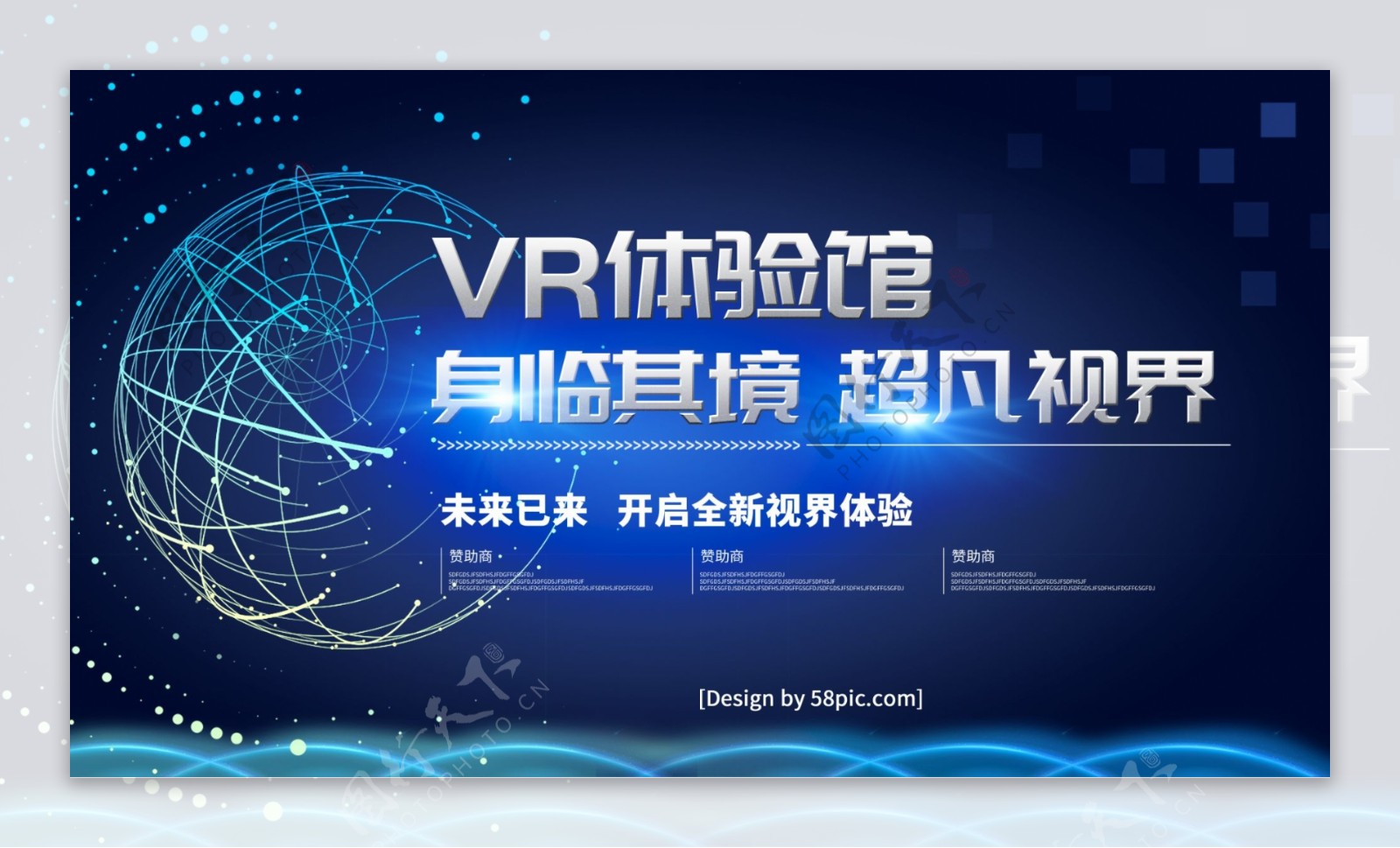 科技风VR体验馆身临其境超凡视界宣传展板