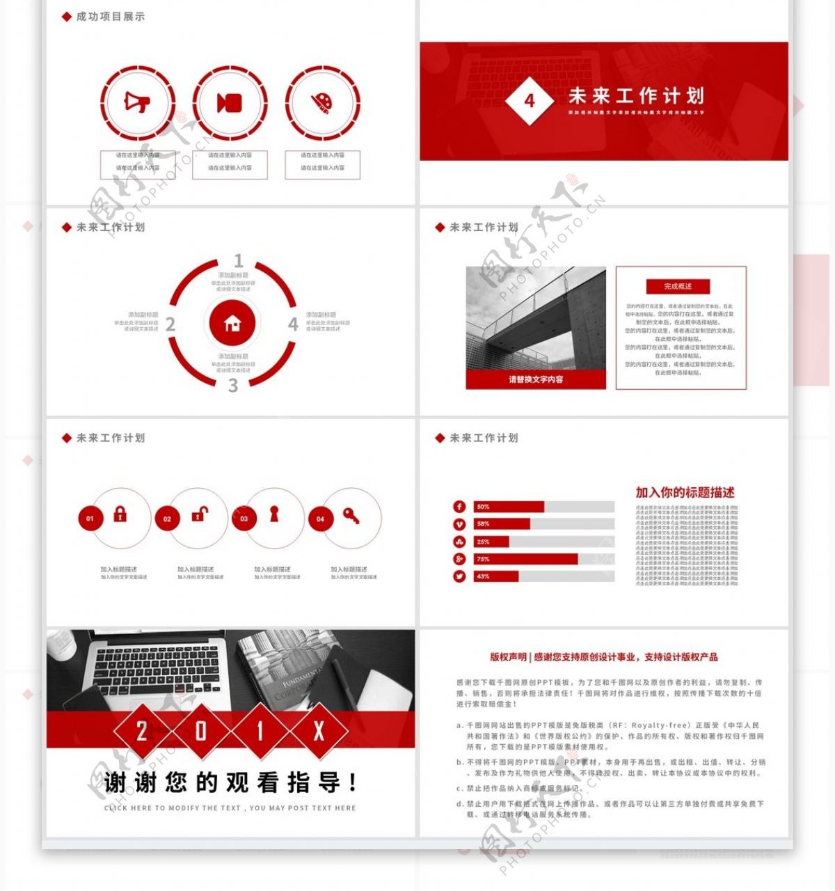 红色商务月度总结计划通用PPT动态模板