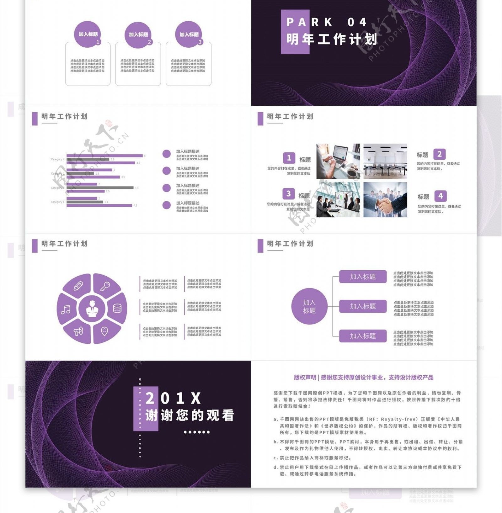 紫色简约商务通用工作总结计划PPT模板