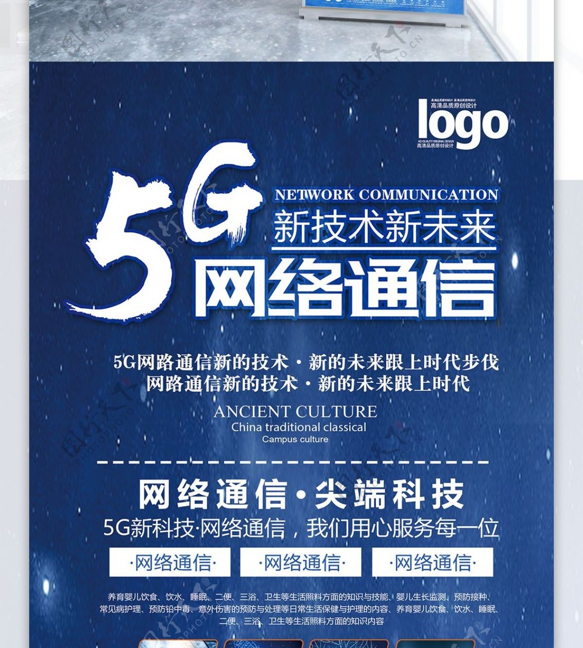 高科技5G网络通讯宣传展架