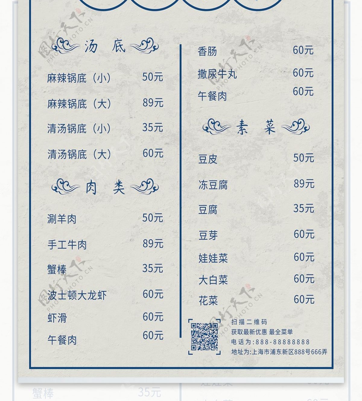 原创民国风插画重庆麻辣火锅菜单单页