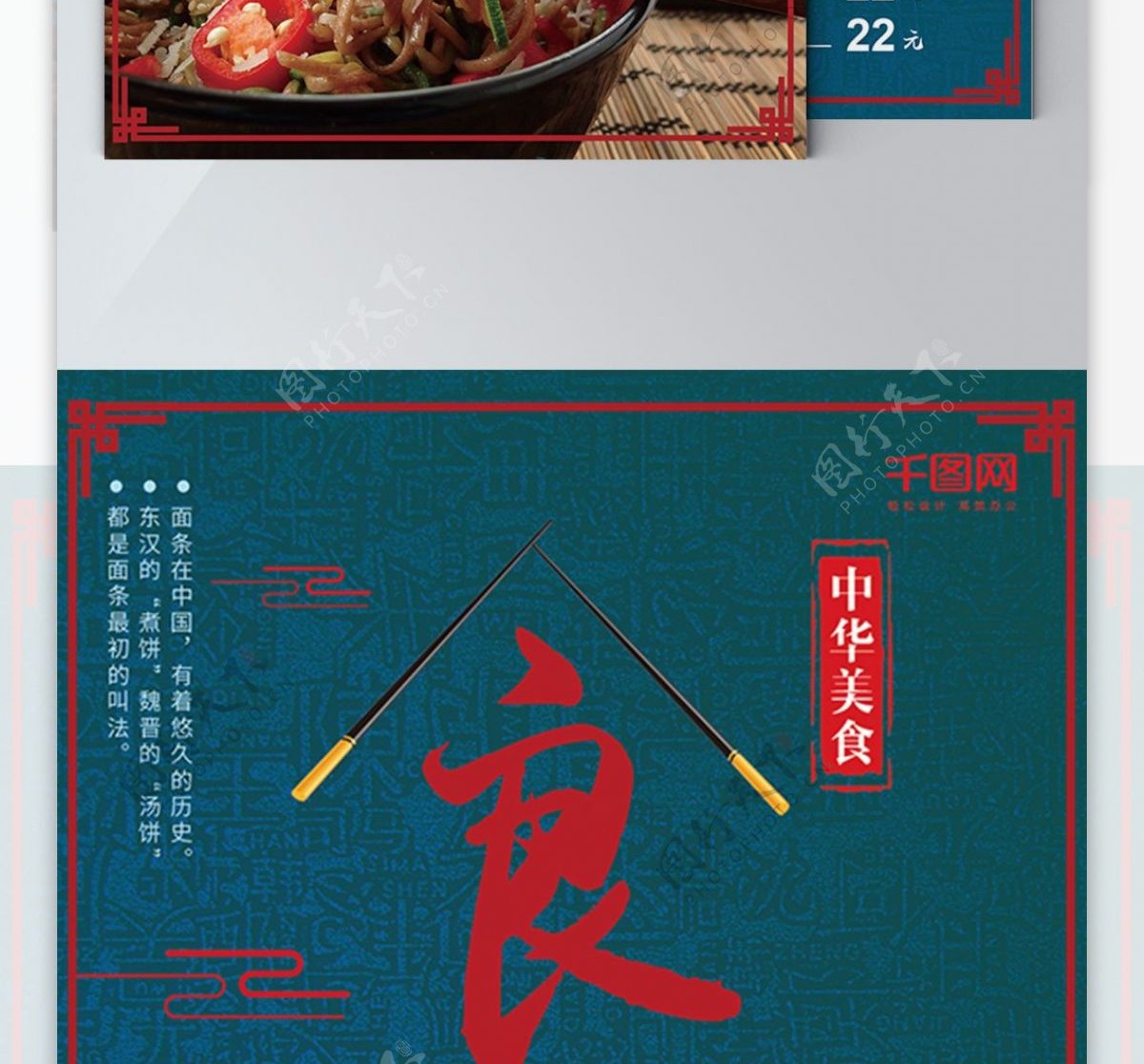 美食餐饮海报菜单传统文化宣传单