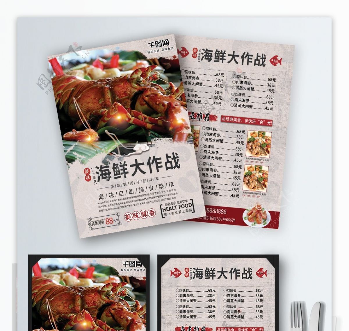 简约复古中国风海鲜大作战菜单DM宣传单