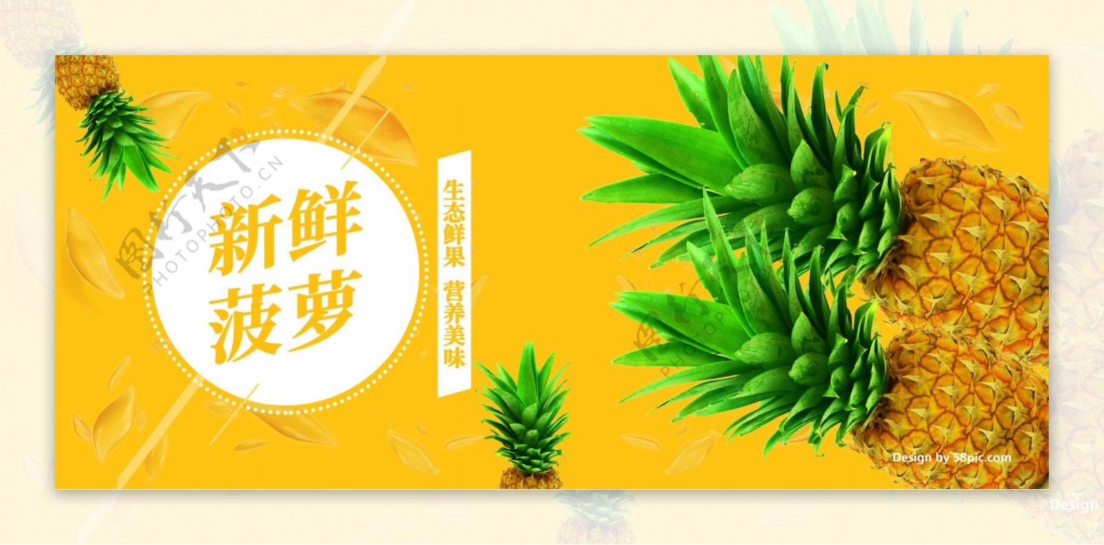 黄色新鲜菠萝促销海报