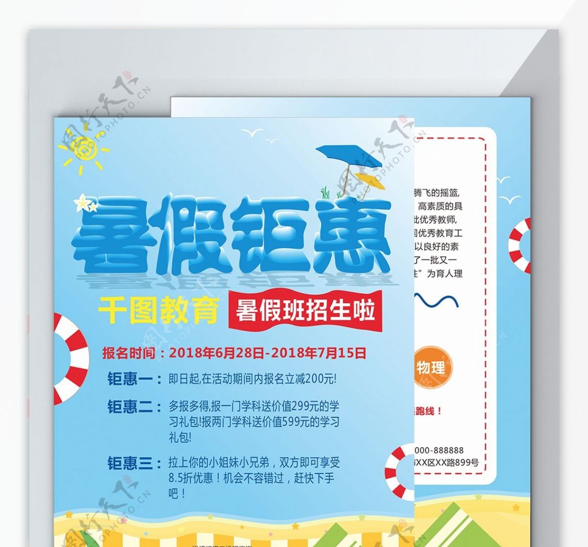 蓝色清新暑假钜惠宣传单设计