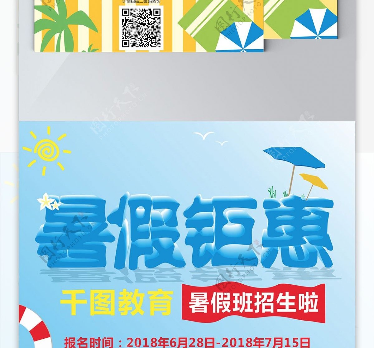蓝色清新暑假钜惠宣传单设计