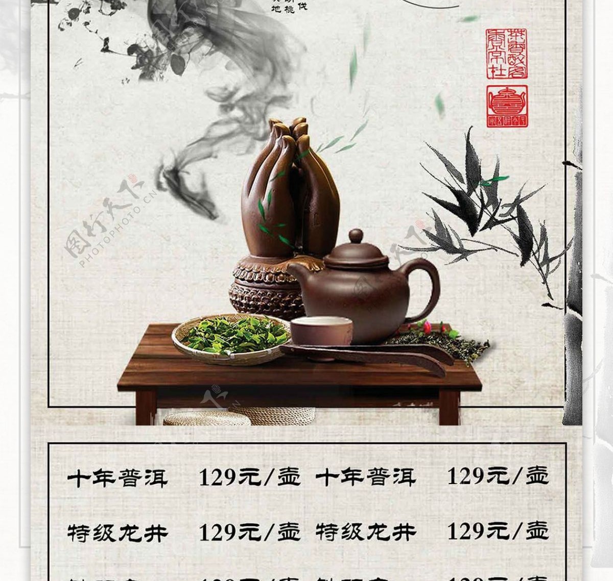 白色简约中国风茶楼菜谱设计