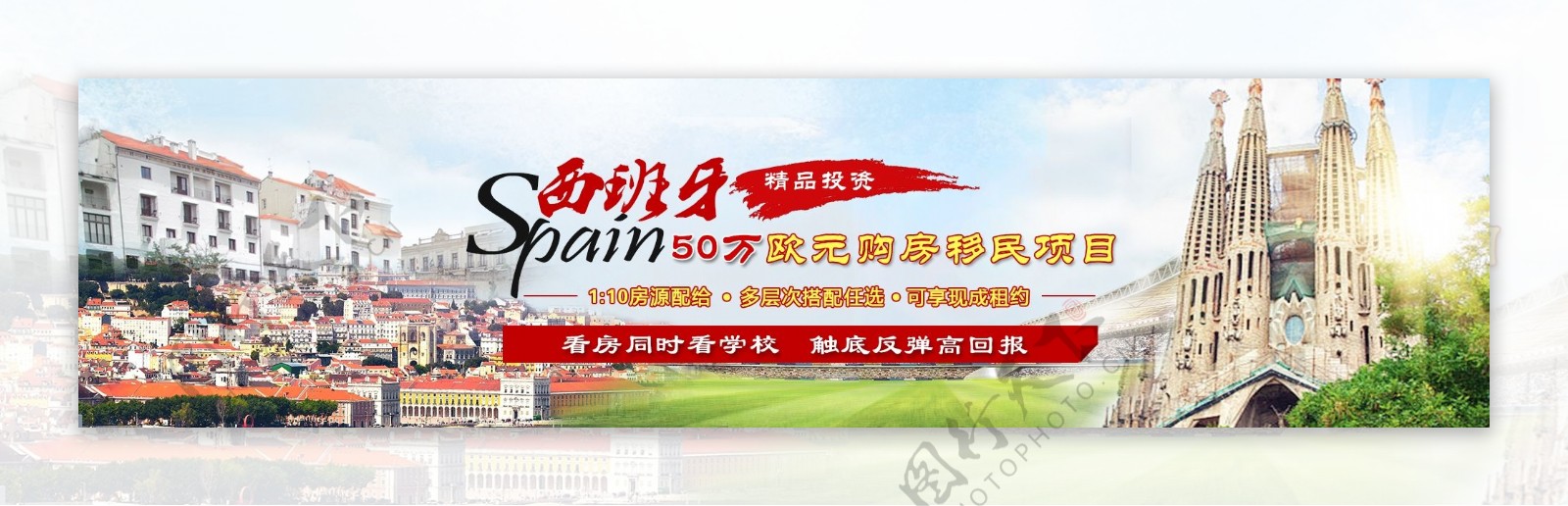 西班牙网页banner