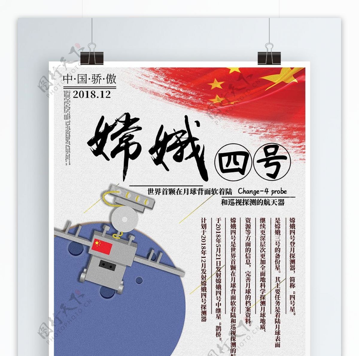 原创插画嫦娥四号发射党建海报