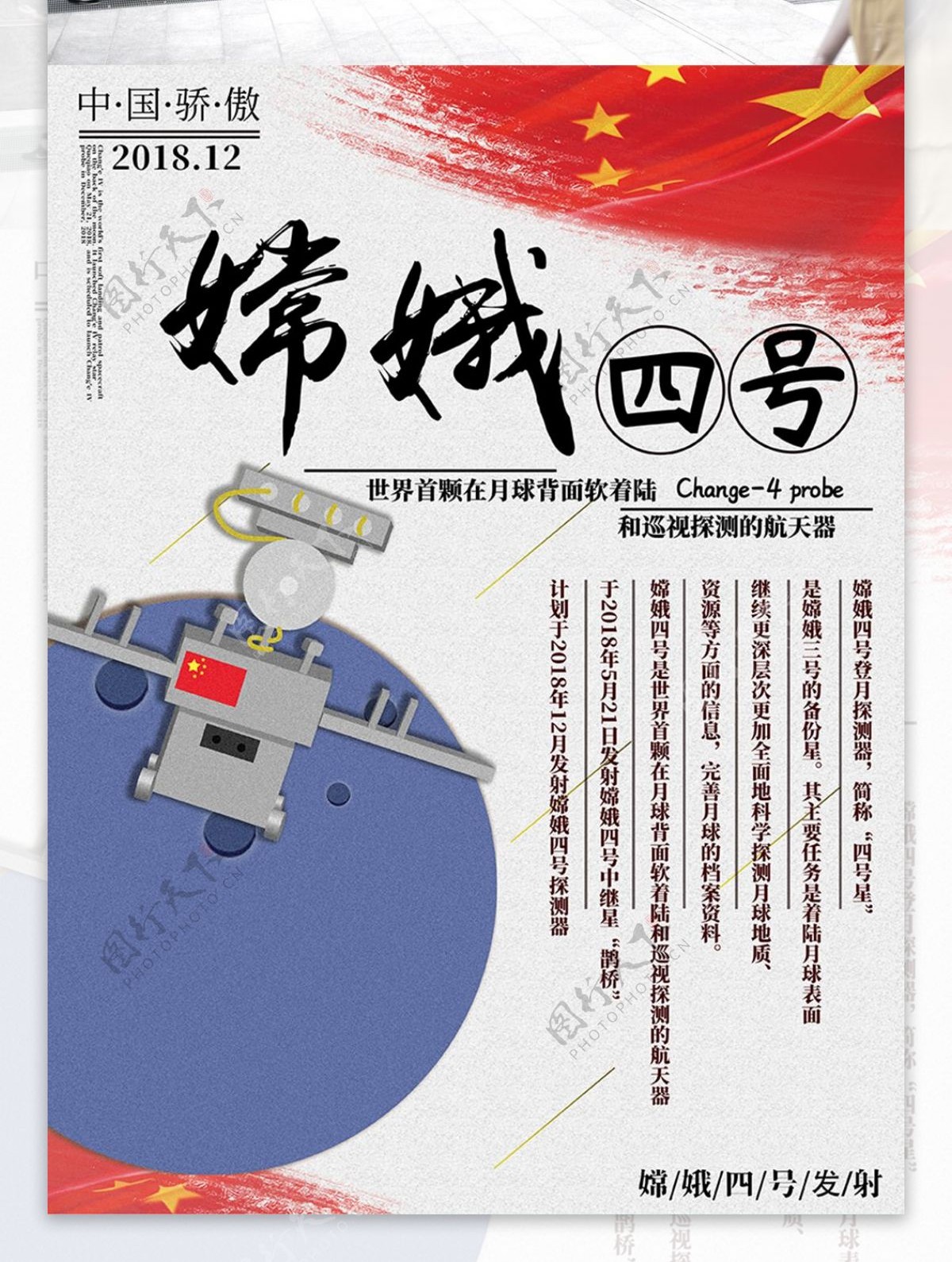 原创插画嫦娥四号发射党建海报