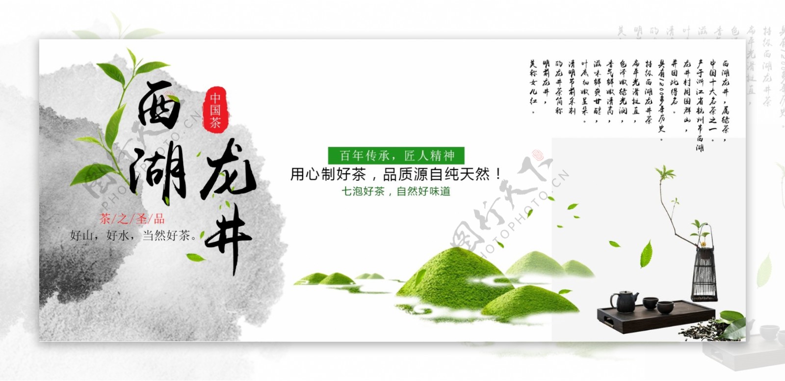 绿茶网页轮播海报