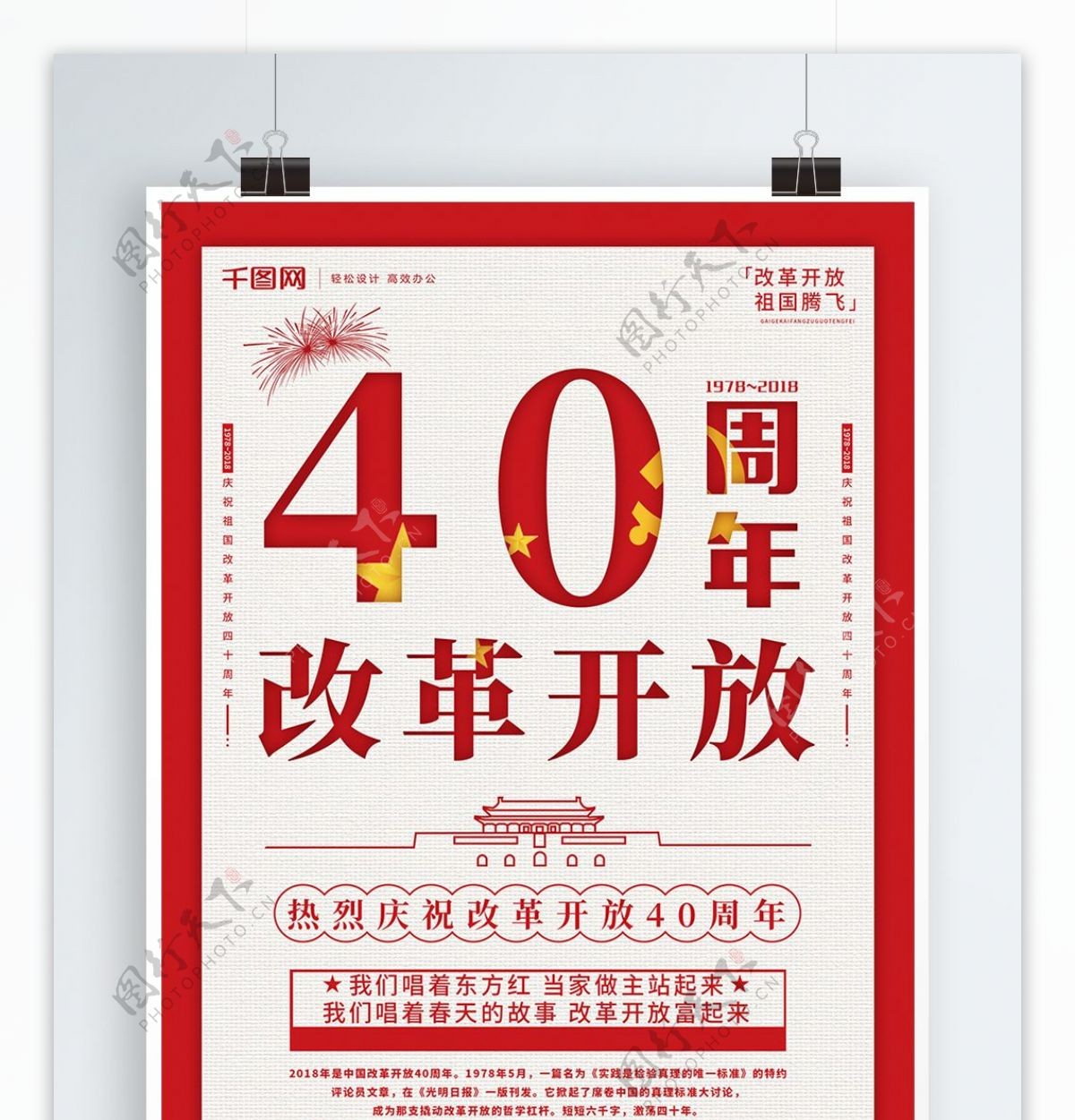 原创改革开放四十周年党建风海报