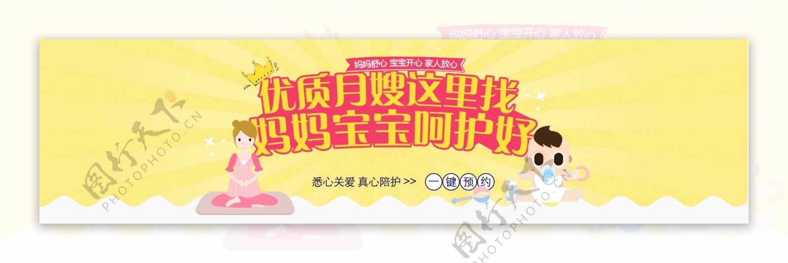 月嫂网页轮播banner