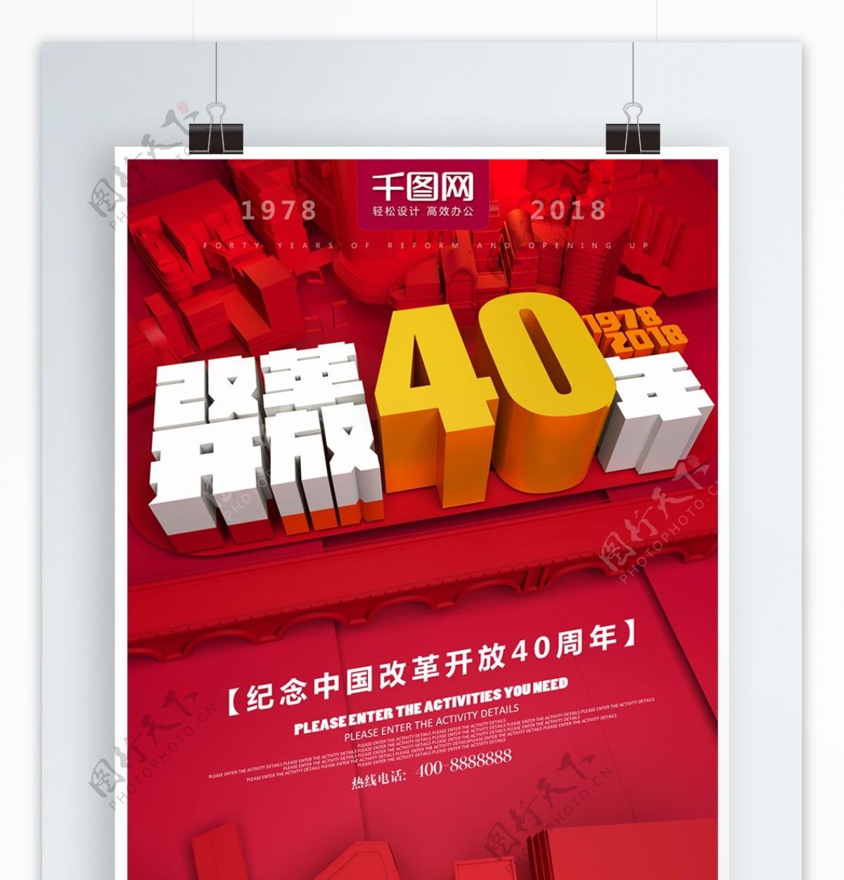 红色C4D改革开放40周年海报