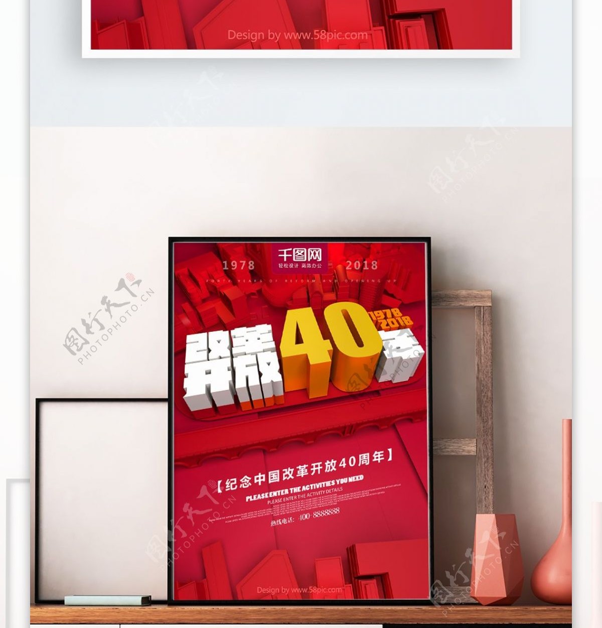 红色C4D改革开放40周年海报