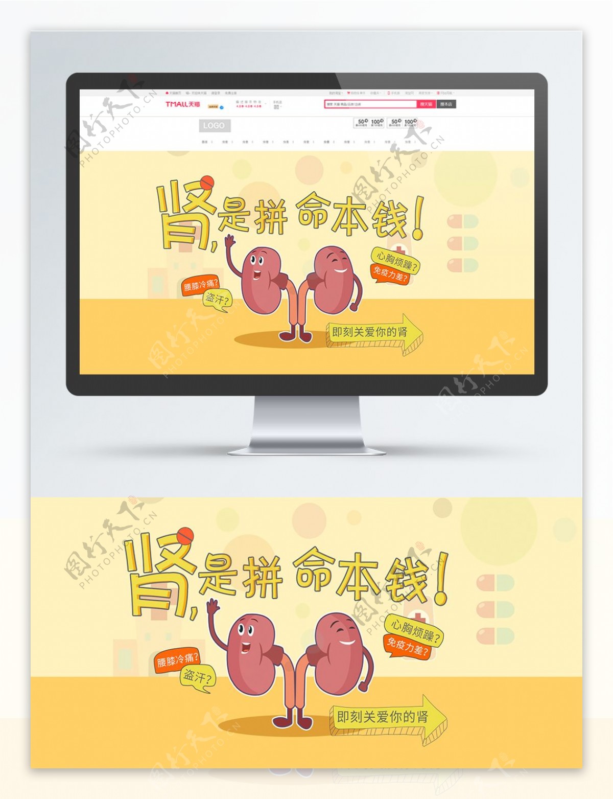 补肾卡通网页banner