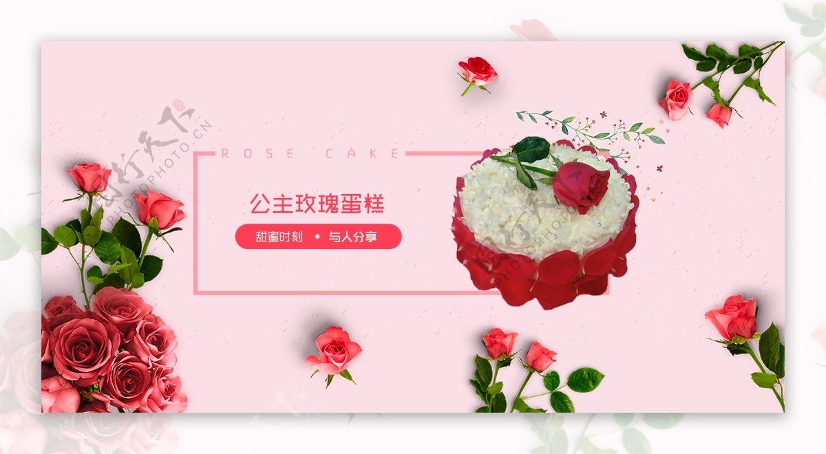 公主玫瑰蛋糕banner情人节母亲节