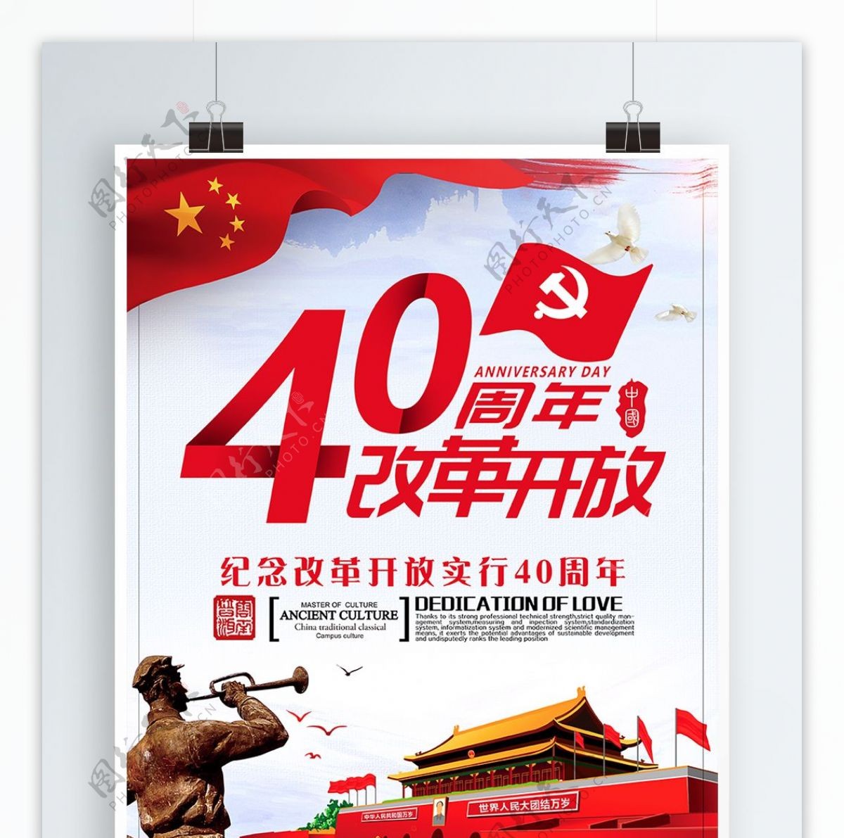 简约大气改革开放40周年海报