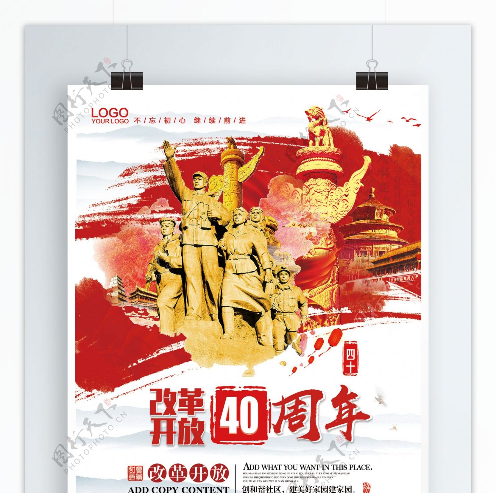 庆祝改革开放四十周年党建系列海报