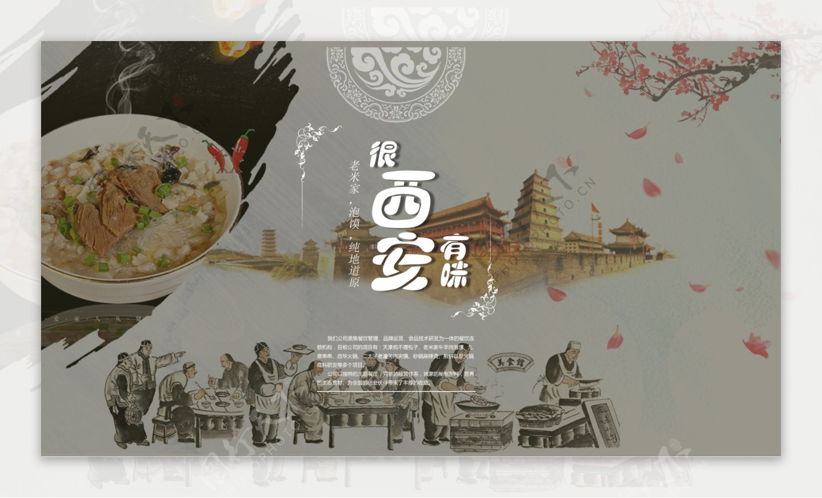 中国风美食宣传网页banner