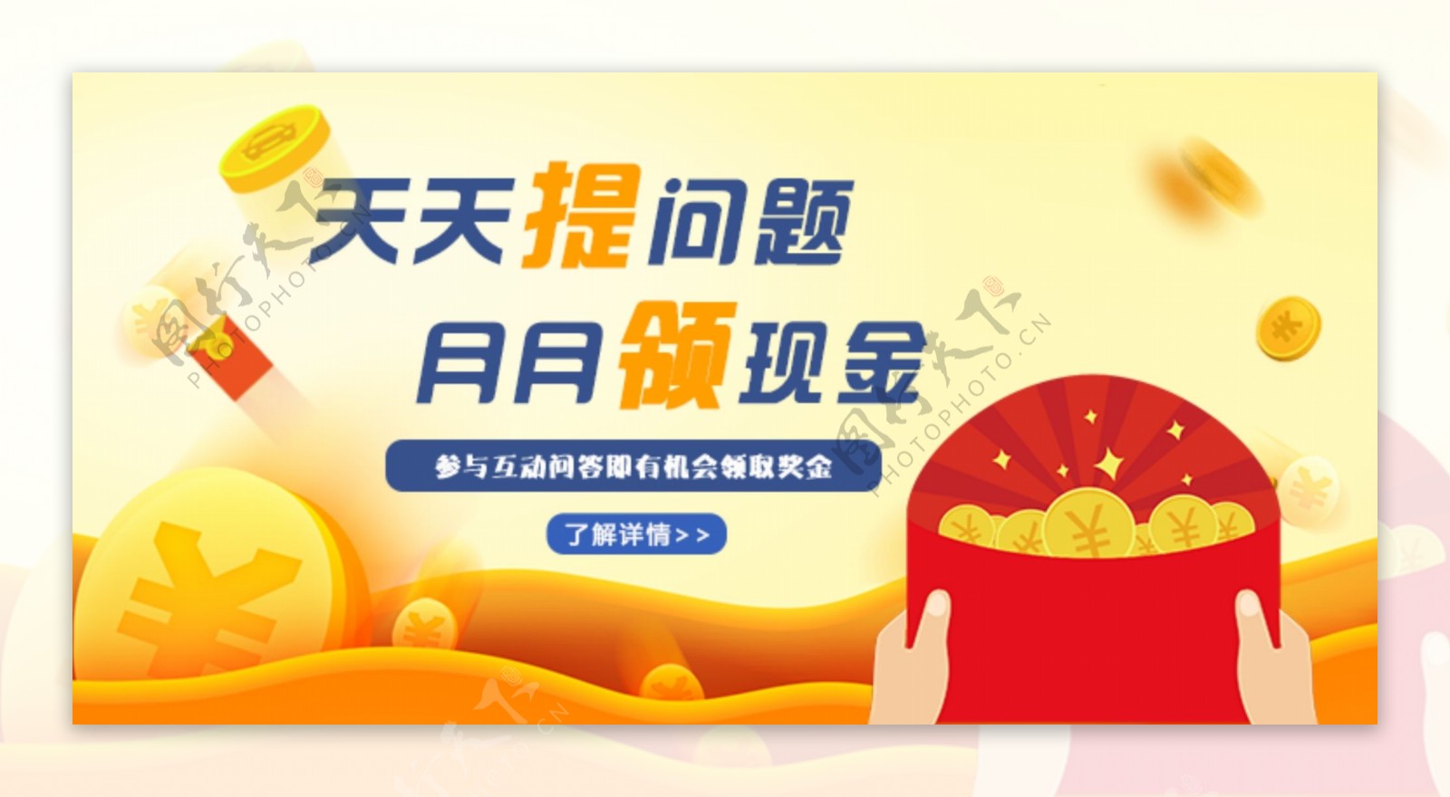 天天提问题卡通网页banner