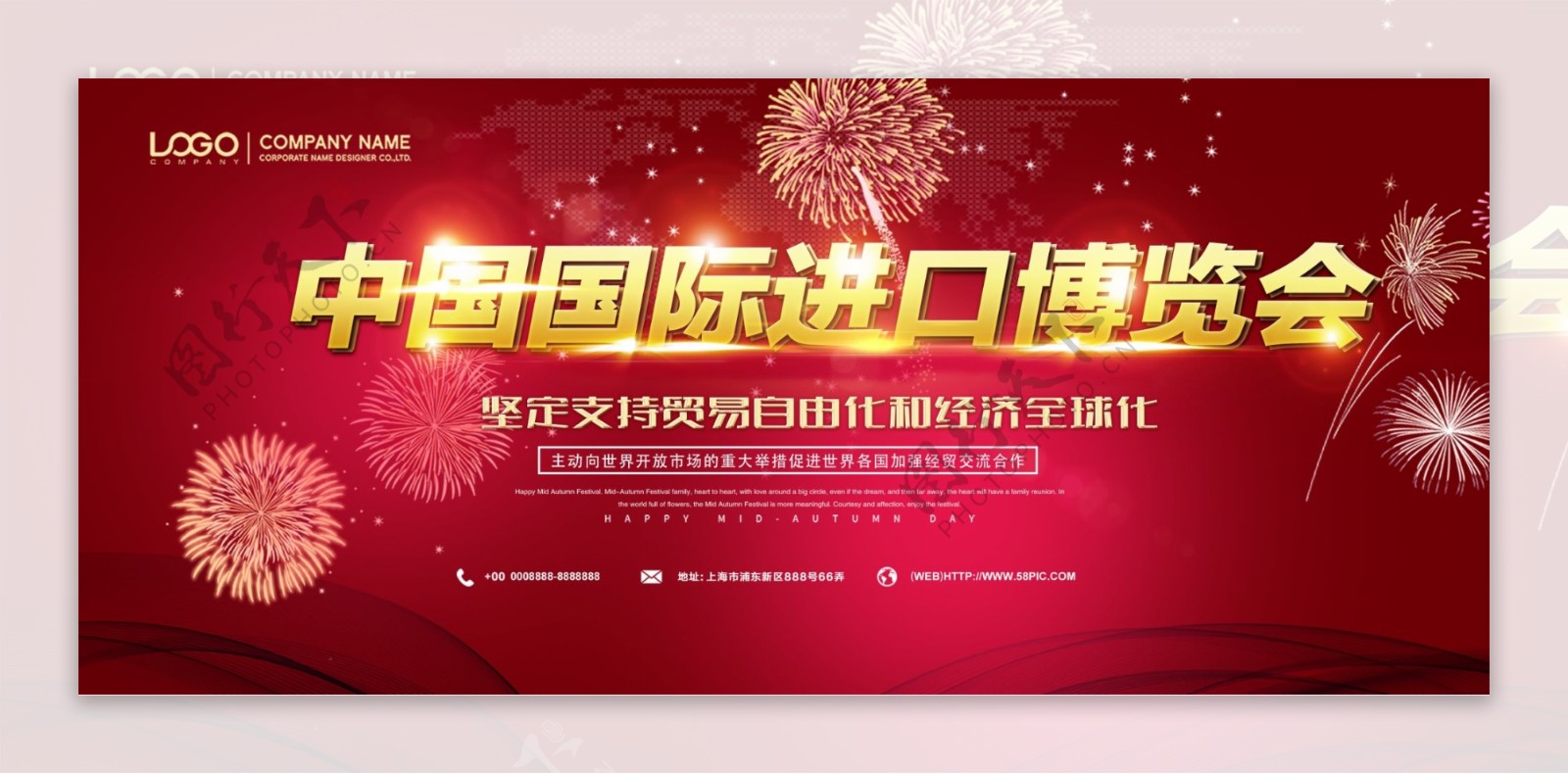 红色科技中国国际进口博览会宣传展板