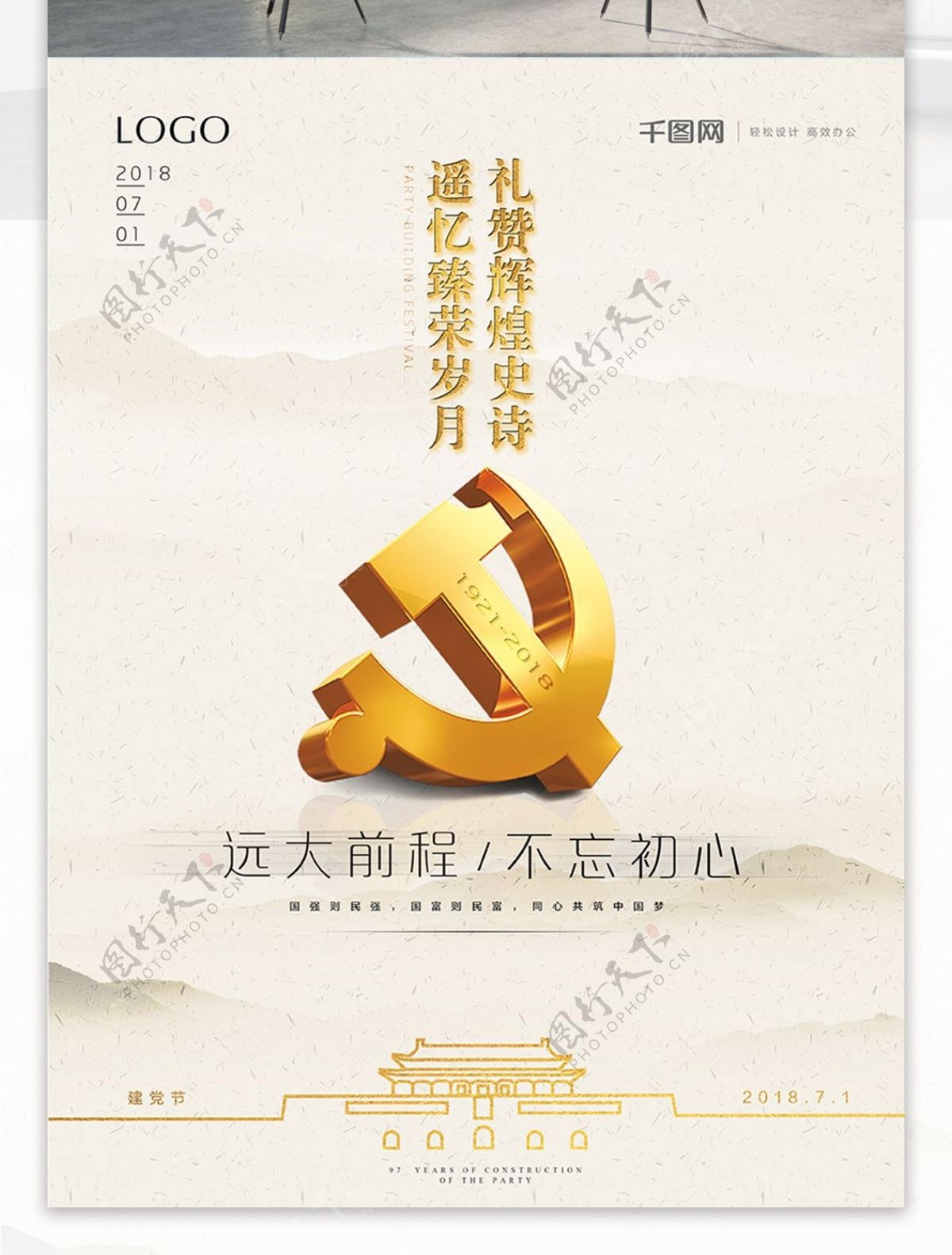 立体金色党徽中国风党建海报