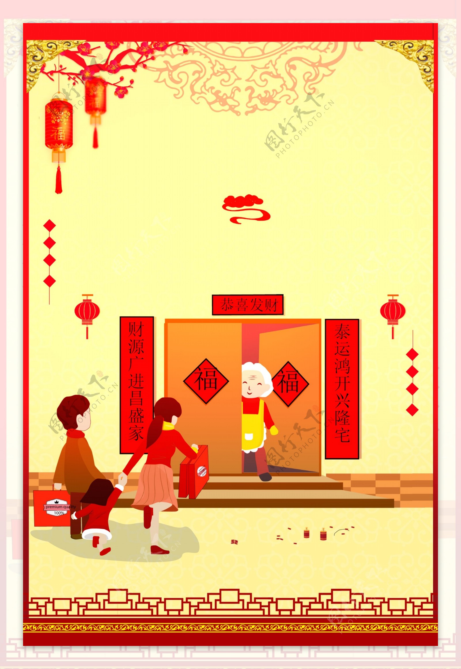 回家国年中国风传统喜庆新年简约广告背景