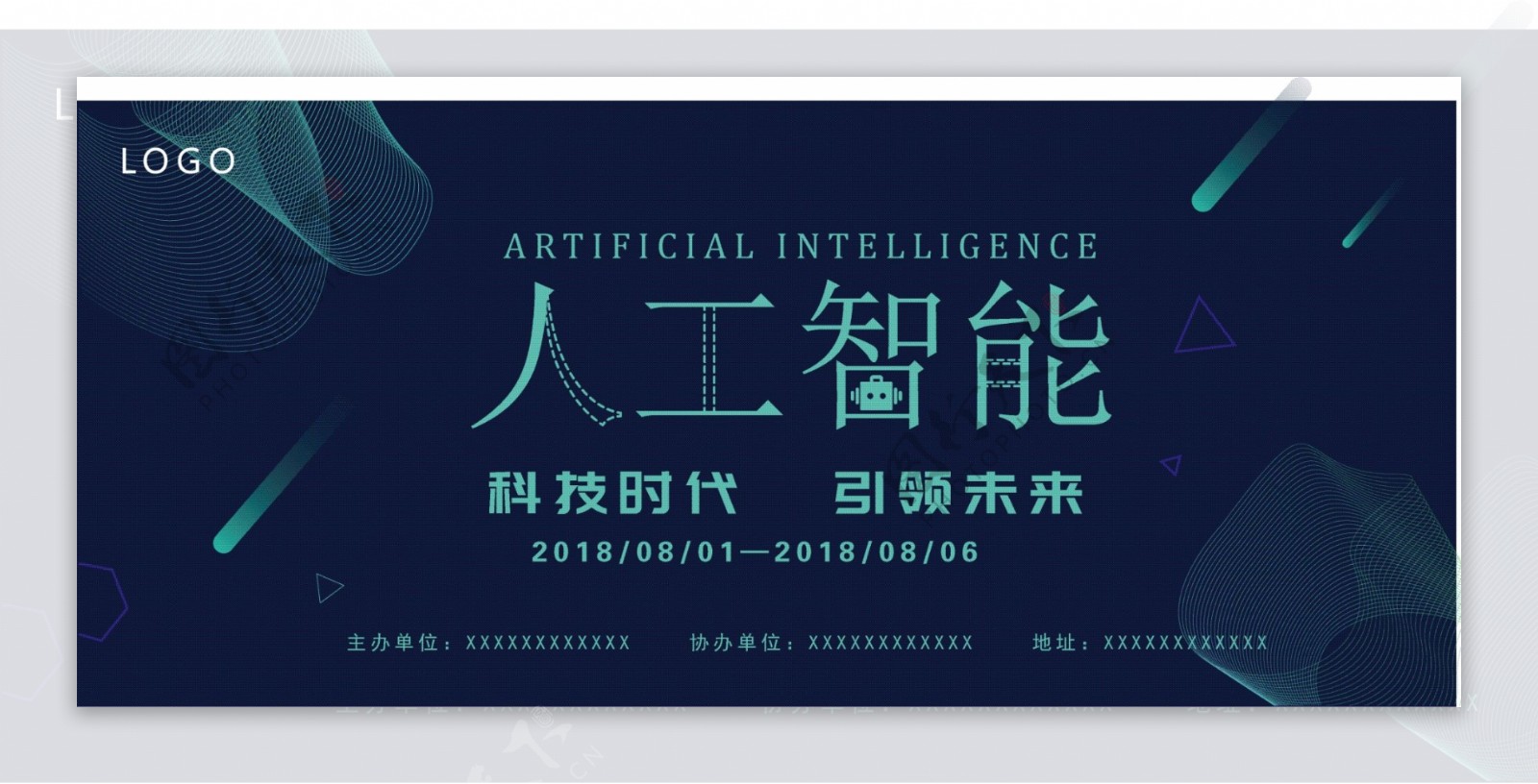 区块链智能科技峰会展板设计科技海报