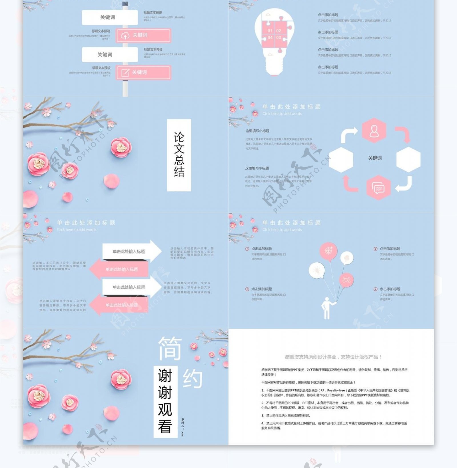 简约毕业答辩PPT模板