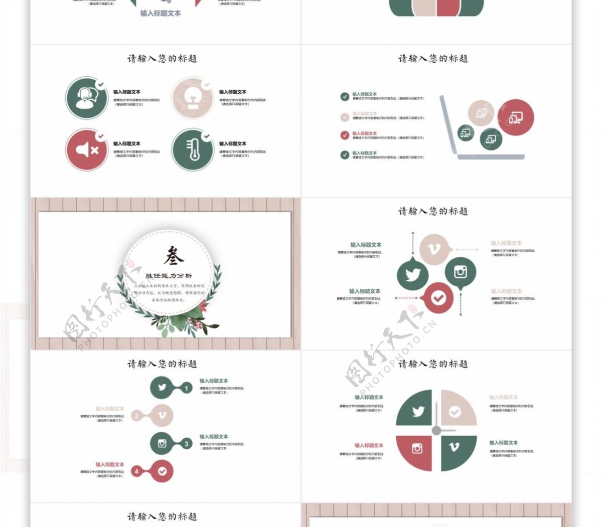 小清新个人简历求职竞聘动态PPT模板