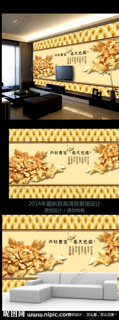 新中式浮雕牡丹花电视背景墙