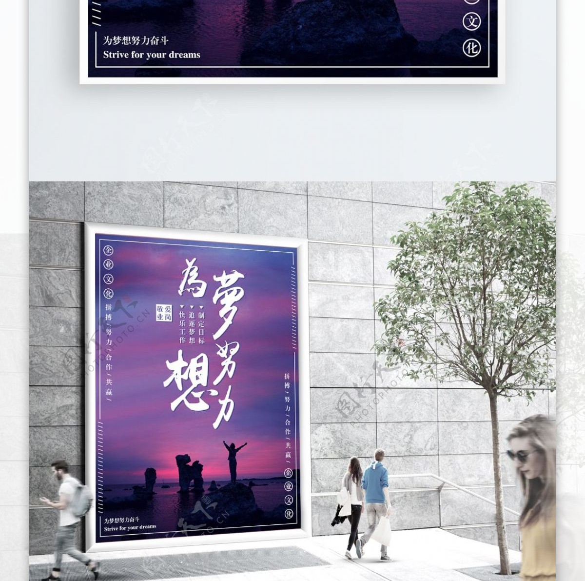 简约彩霞为梦想努力企业文化海报