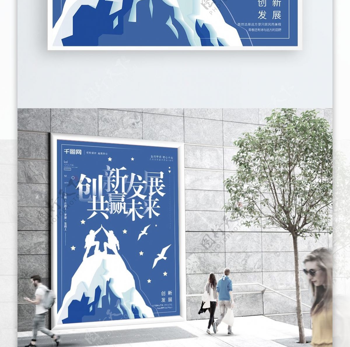 蓝色剪纸风创新发展共赢未来企业文化海报