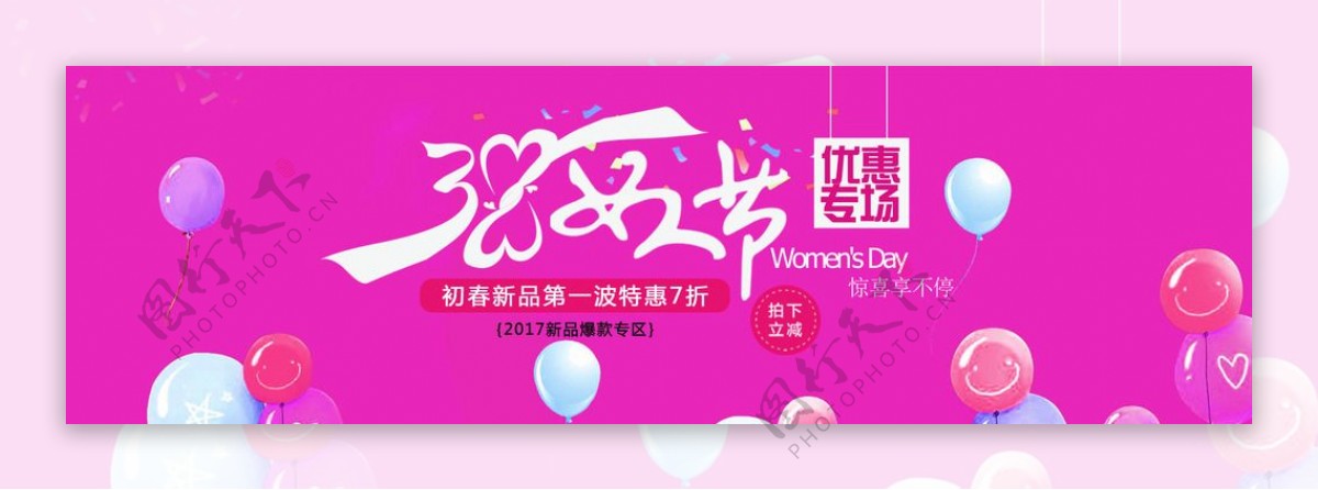38妇女节banner