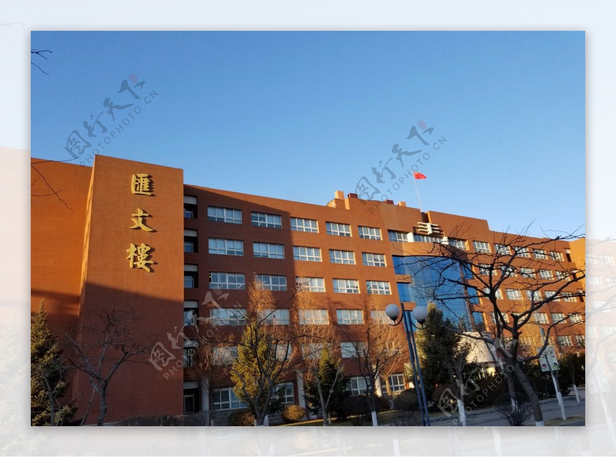 沈阳师范大学汇文楼建筑