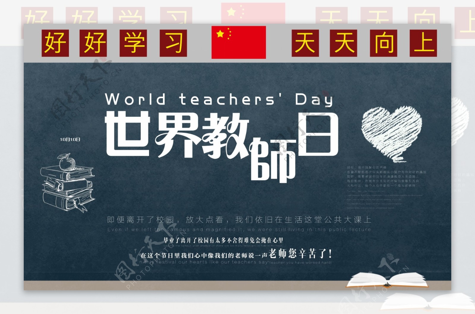 世界教师日节日海报
