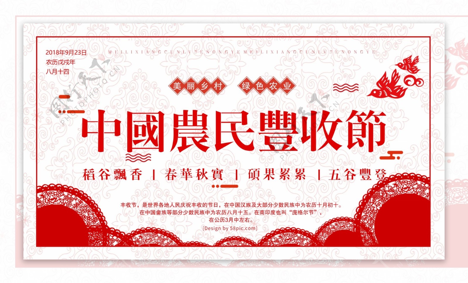 中国农民丰收节剪纸红色喜庆中式展板