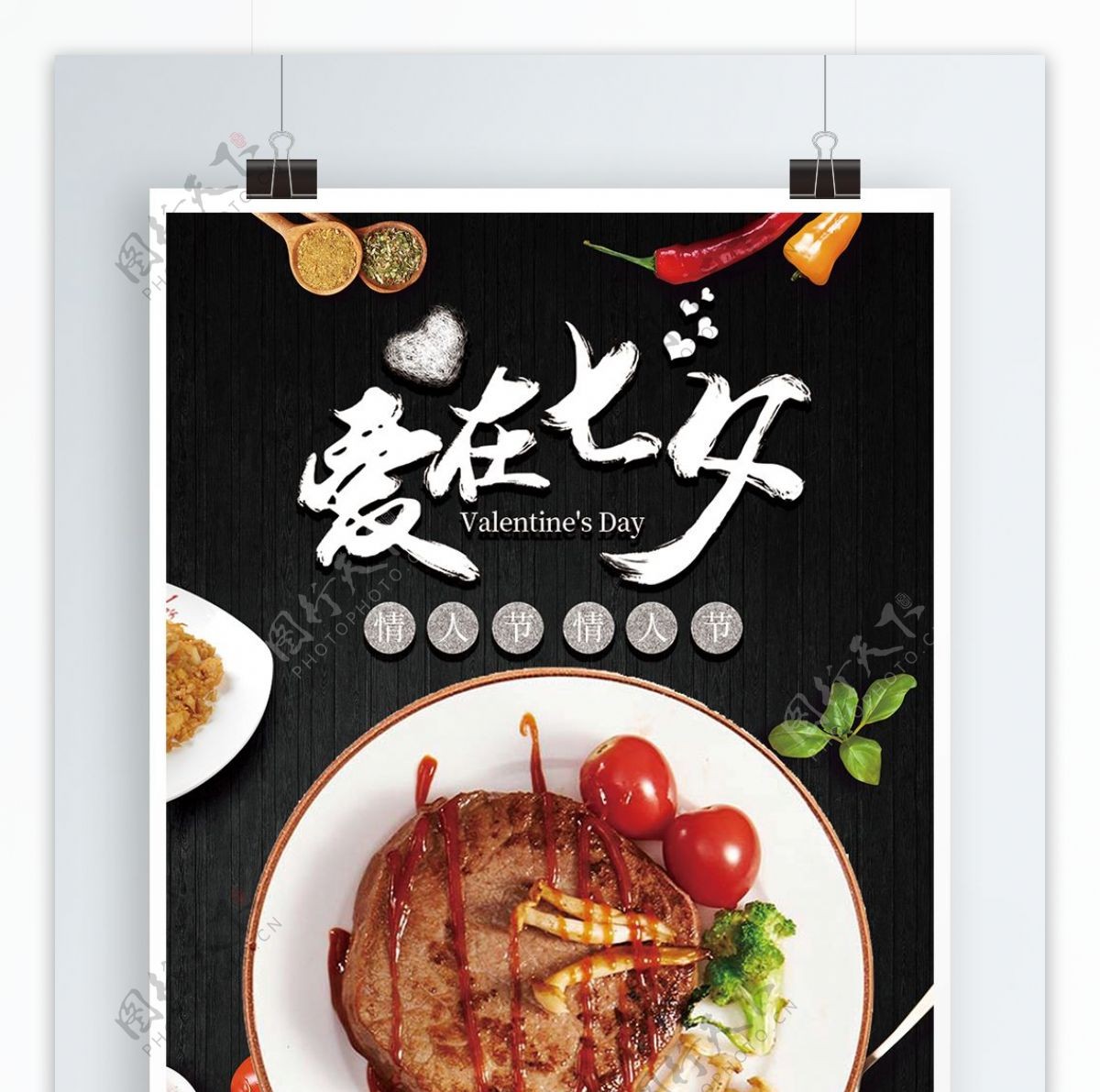 七夕餐厅促销海报