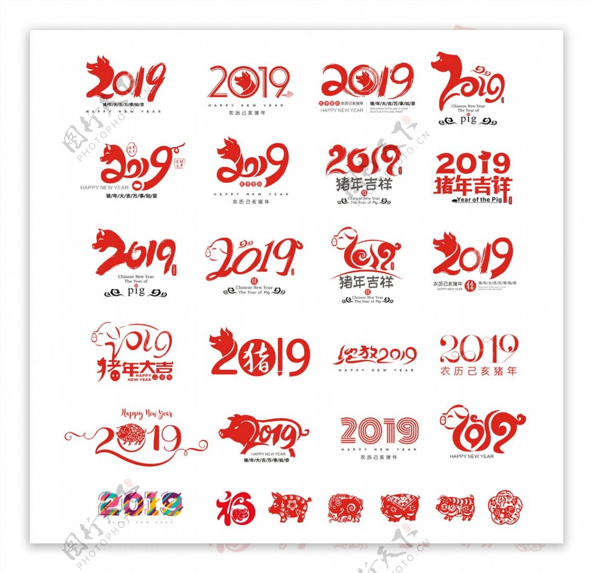 2019猪年艺术字体设计