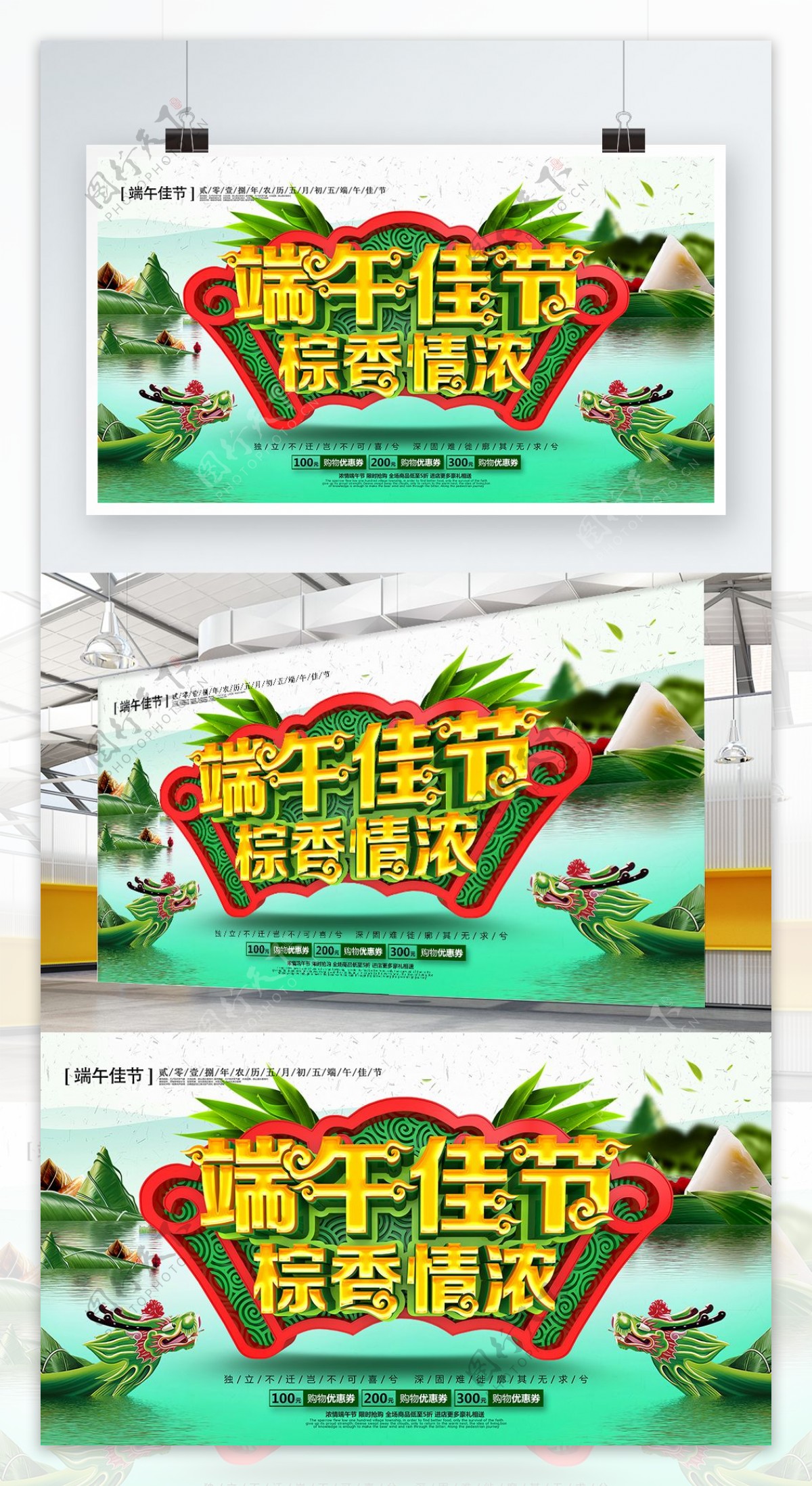 创意大气立体中国风端午佳节促销展板设计